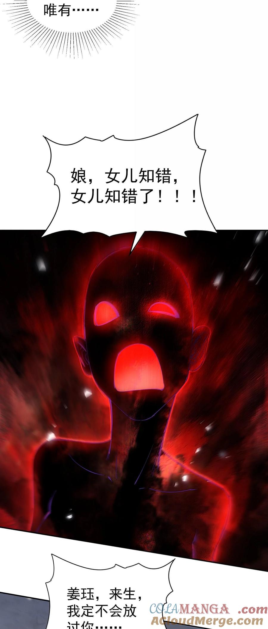 算命而已，九尾妖帝怎么就成我娘子了？！ 042 九子鬼母 第13页