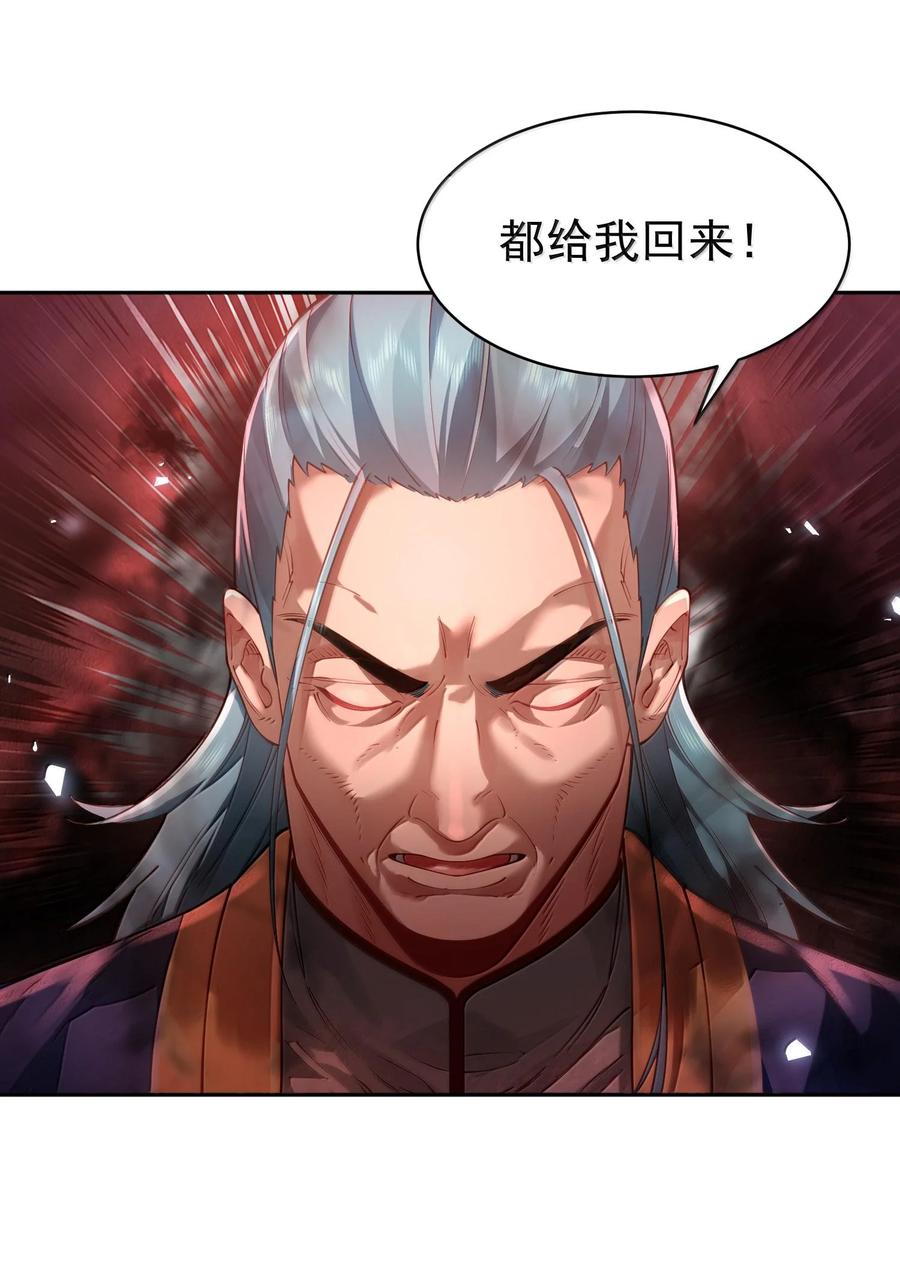 算命而已，九尾妖帝怎么就成我娘子了？！ 043 妖道，受诛！ 第41页