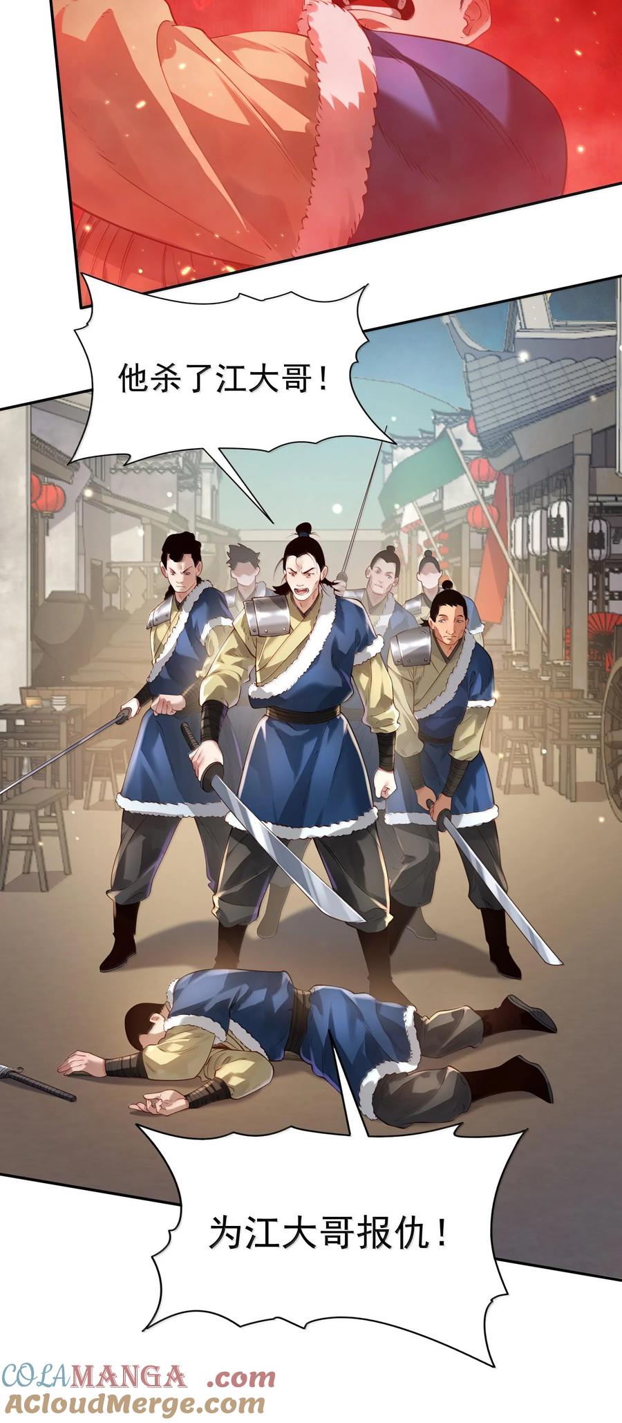 算命而已，九尾妖帝怎么就成我娘子了？！ 043 妖道，受诛！ 第7页