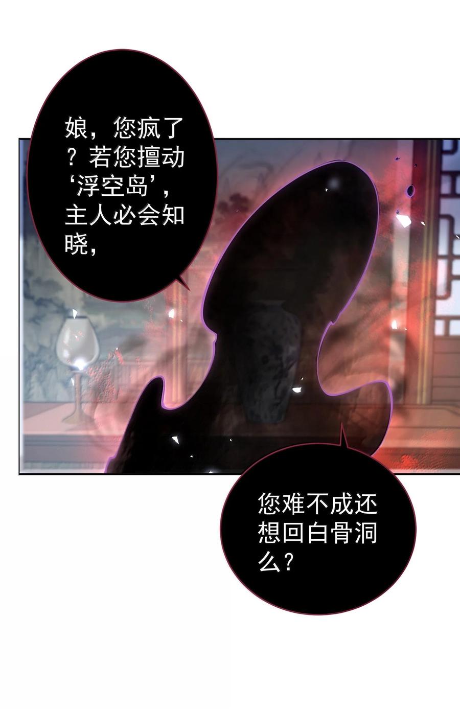 算命而已，九尾妖帝怎么就成我娘子了？！ 043 妖道，受诛！ 第44页