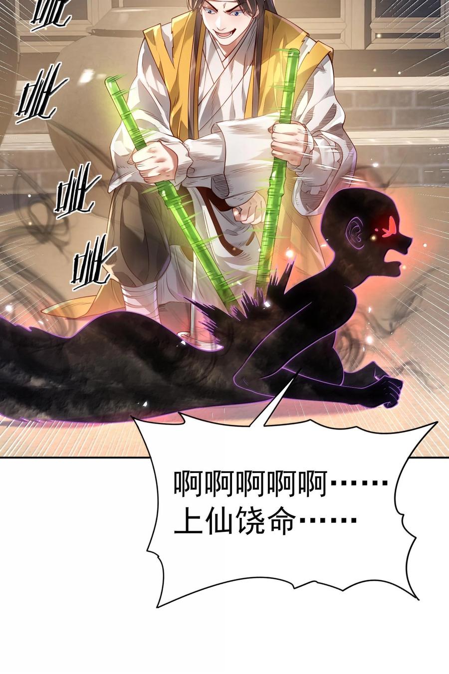 算命而已，九尾妖帝怎么就成我娘子了？！ 043 妖道，受诛！ 第23页