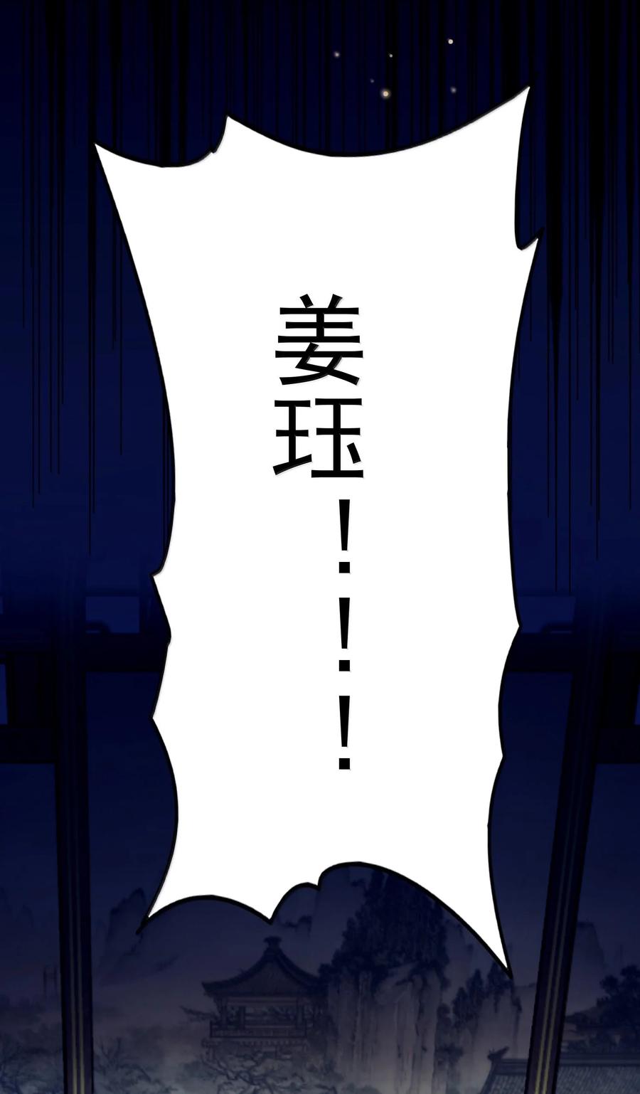 算命而已，九尾妖帝怎么就成我娘子了？！ 043 妖道，受诛！ 第35页
