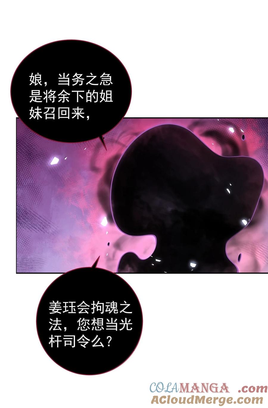 算命而已，九尾妖帝怎么就成我娘子了？！ 043 妖道，受诛！ 第40页