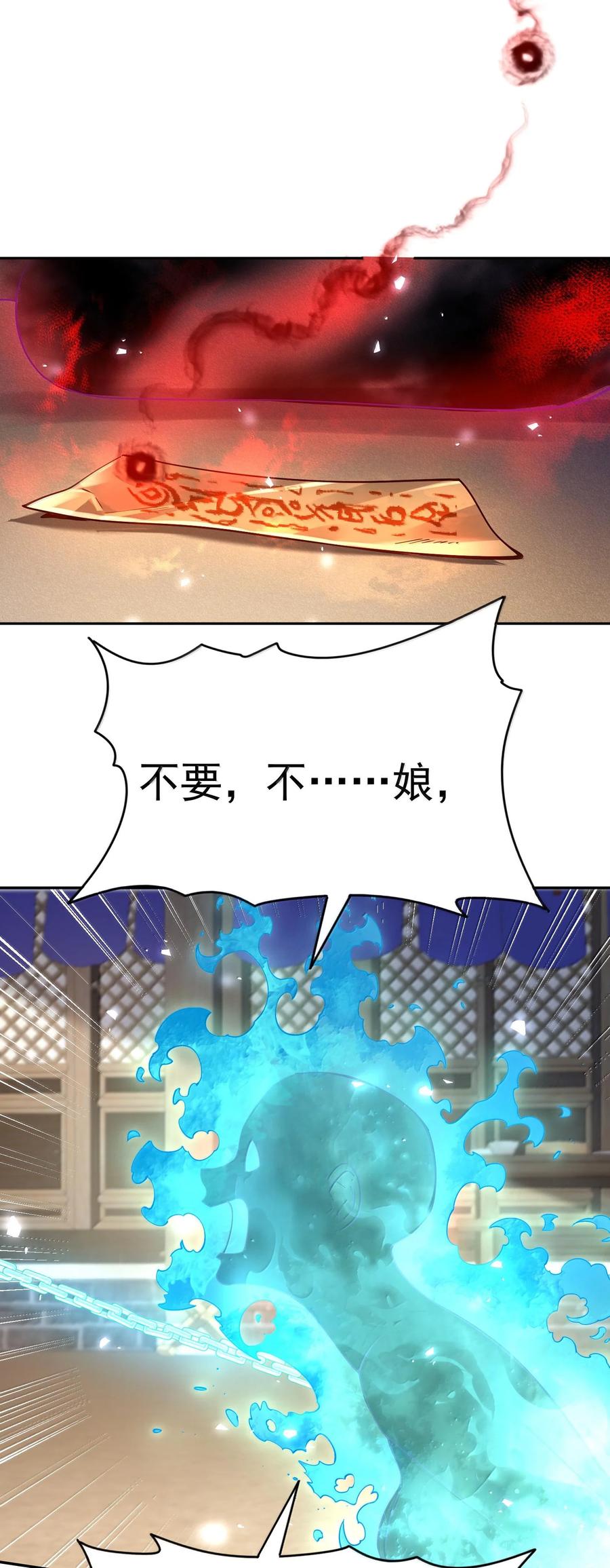 算命而已，九尾妖帝怎么就成我娘子了？！ 043 妖道，受诛！ 第30页