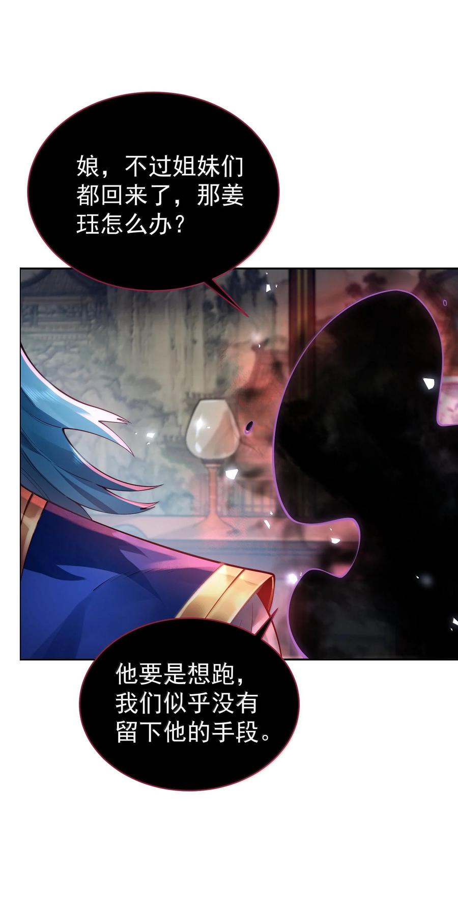 算命而已，九尾妖帝怎么就成我娘子了？！ 043 妖道，受诛！ 第42页