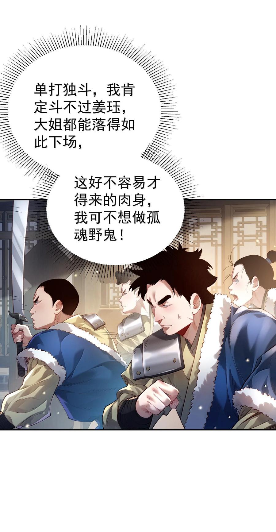 算命而已，九尾妖帝怎么就成我娘子了？！ 043 妖道，受诛！ 第2页