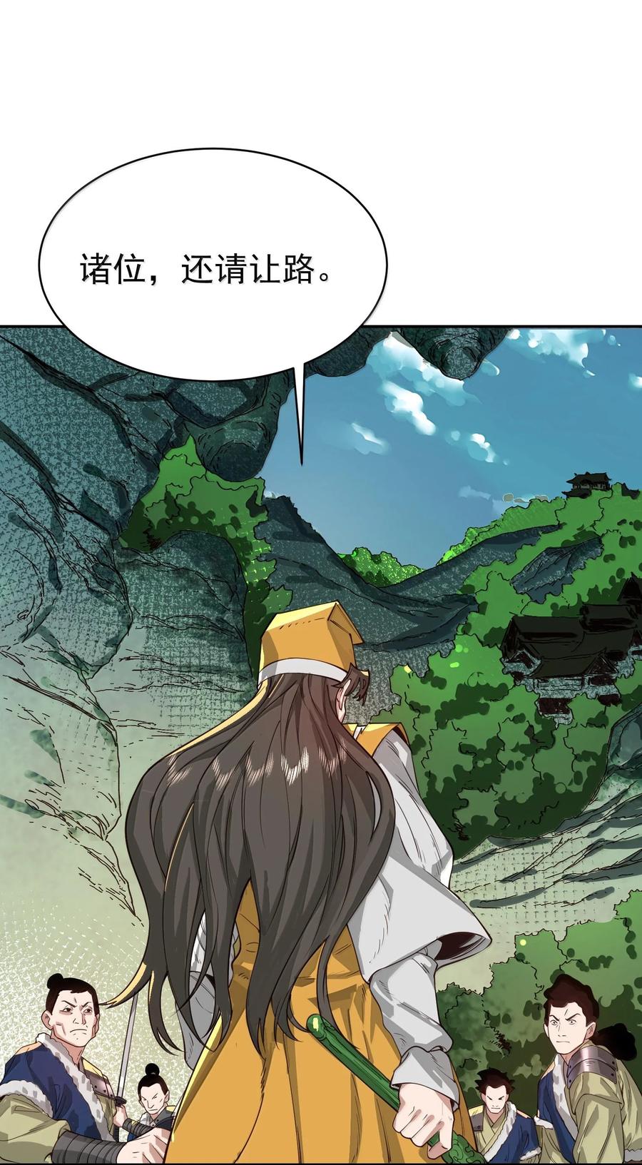 算命而已，九尾妖帝怎么就成我娘子了？！ 043 妖道，受诛！ 第48页