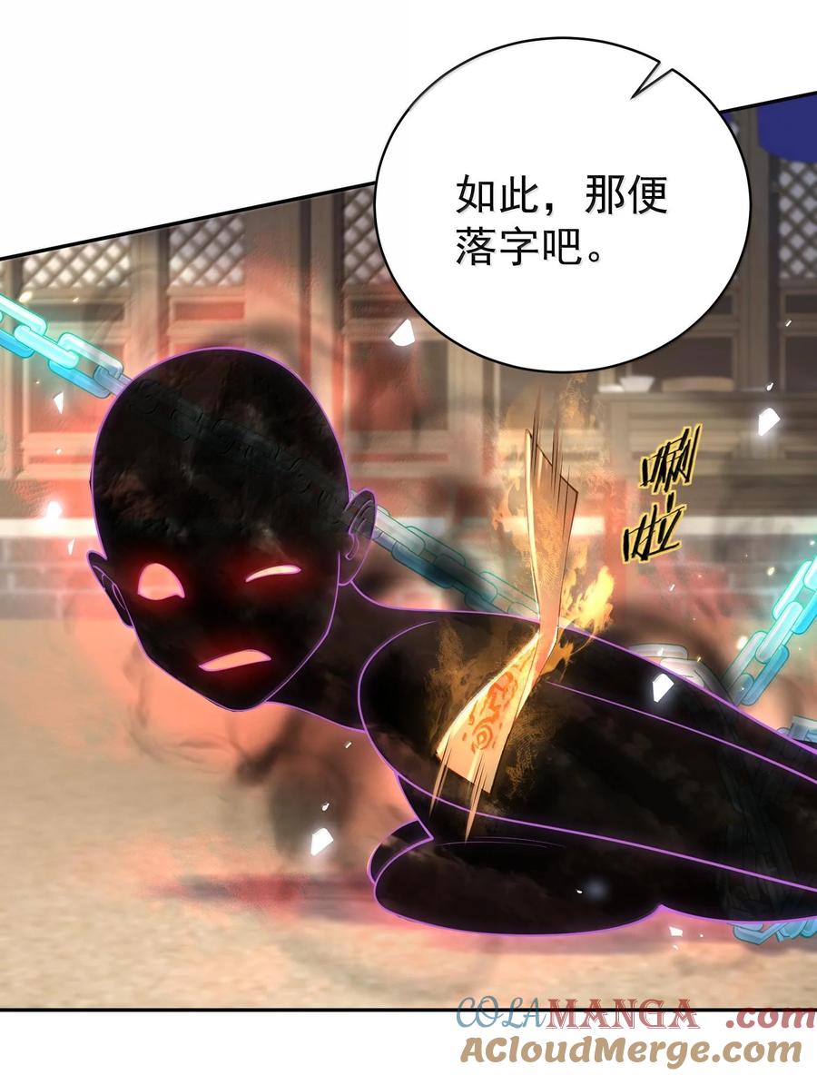 算命而已，九尾妖帝怎么就成我娘子了？！ 043 妖道，受诛！ 第28页