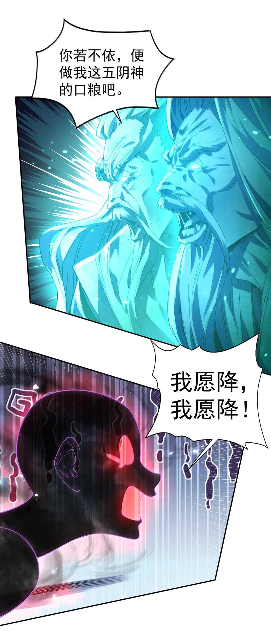 算命而已，九尾妖帝怎么就成我娘子了？！ 043 妖道，受诛！ 第27页