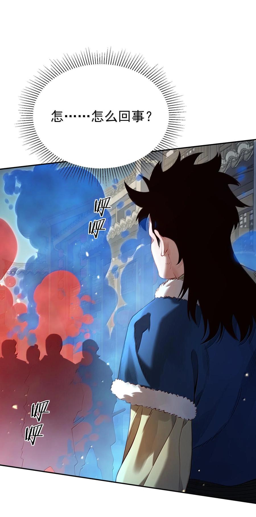 算命而已，九尾妖帝怎么就成我娘子了？！ 043 妖道，受诛！ 第9页