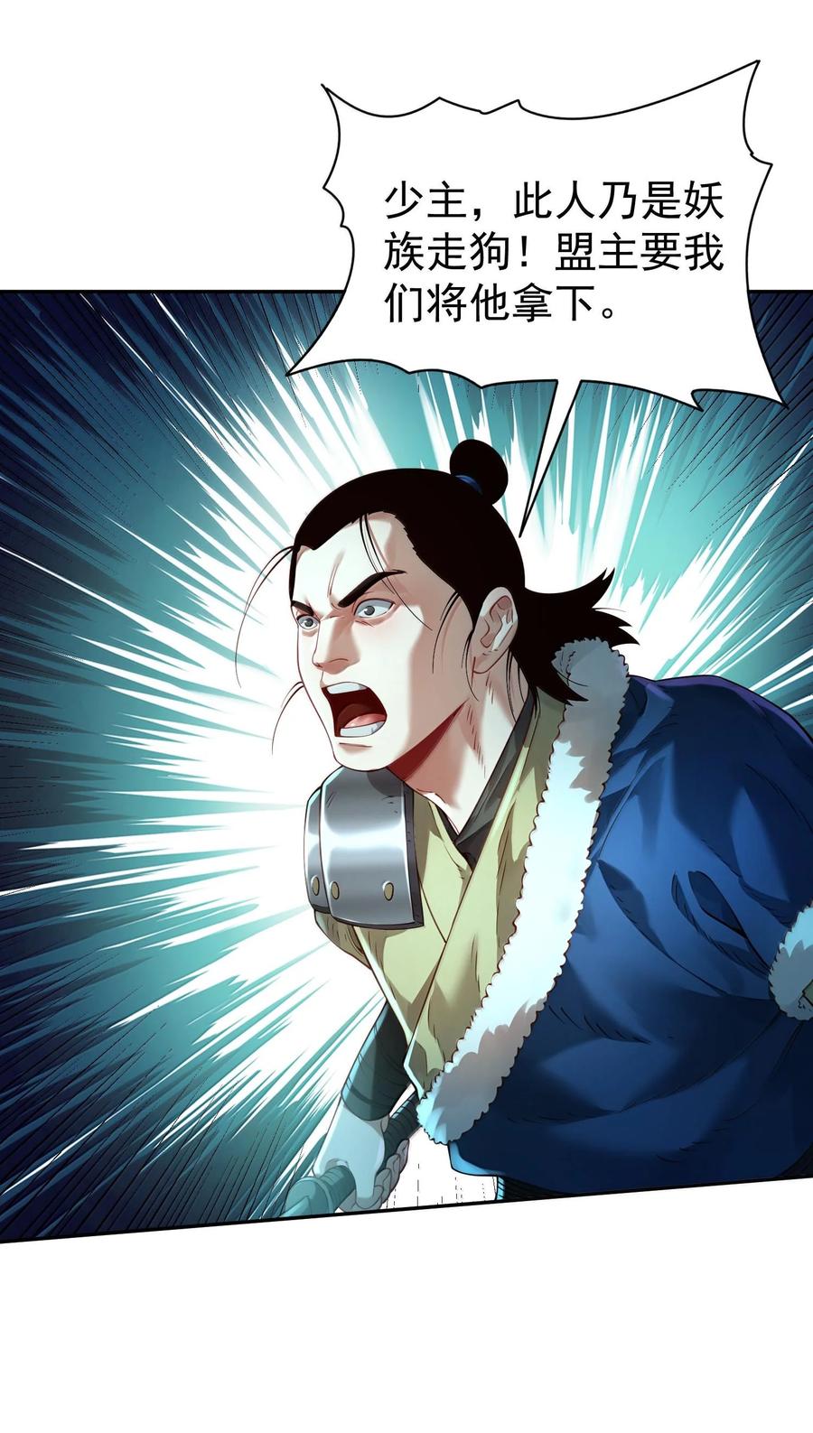 算命而已，九尾妖帝怎么就成我娘子了？！ 043 妖道，受诛！ 第60页
