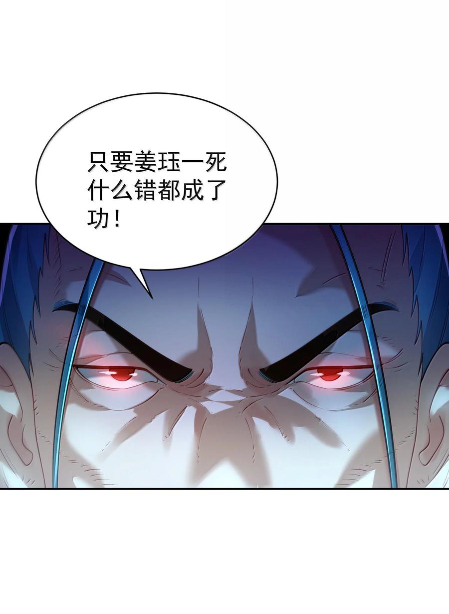 算命而已，九尾妖帝怎么就成我娘子了？！ 043 妖道，受诛！ 第45页
