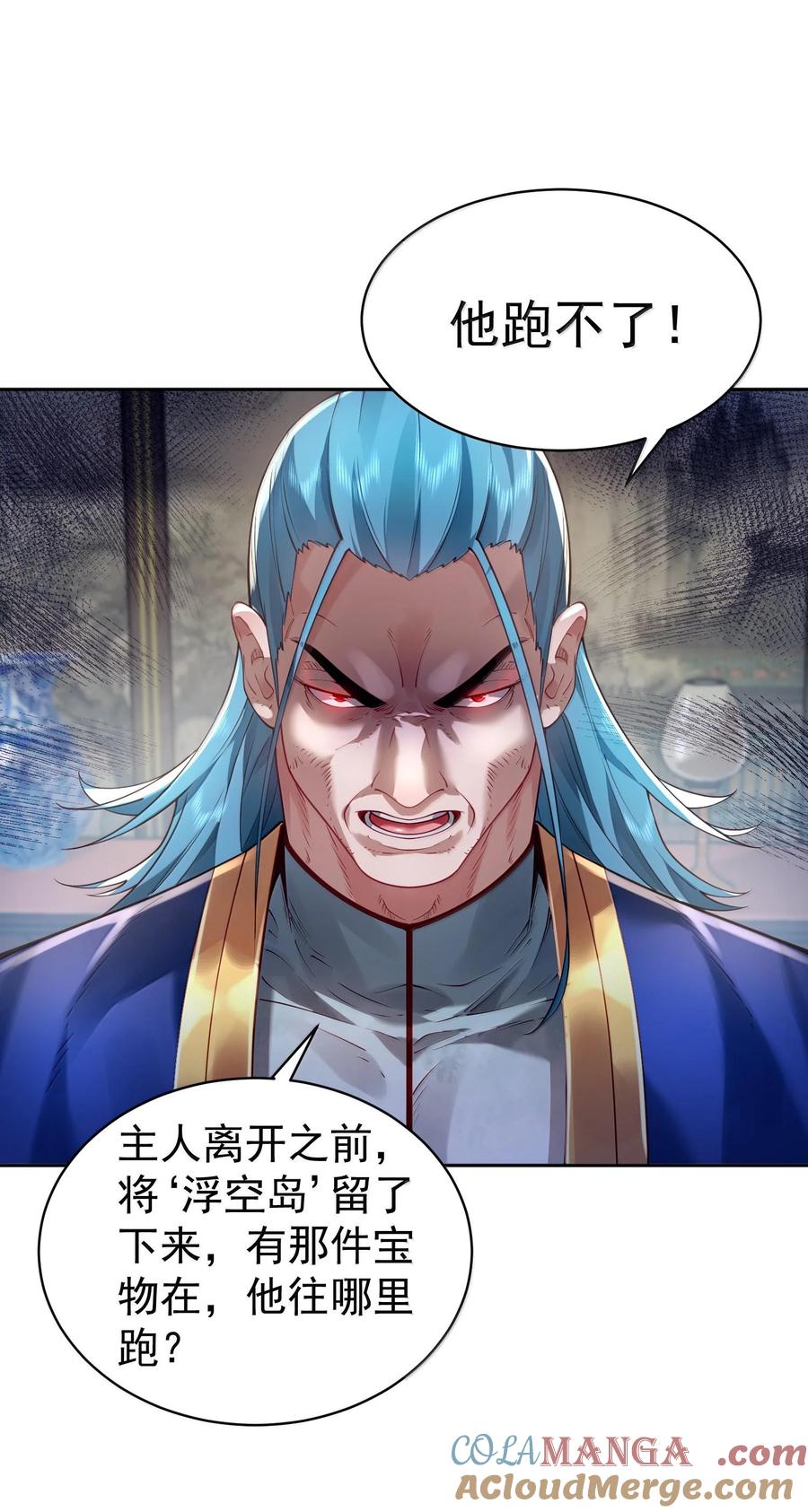 算命而已，九尾妖帝怎么就成我娘子了？！ 043 妖道，受诛！ 第43页