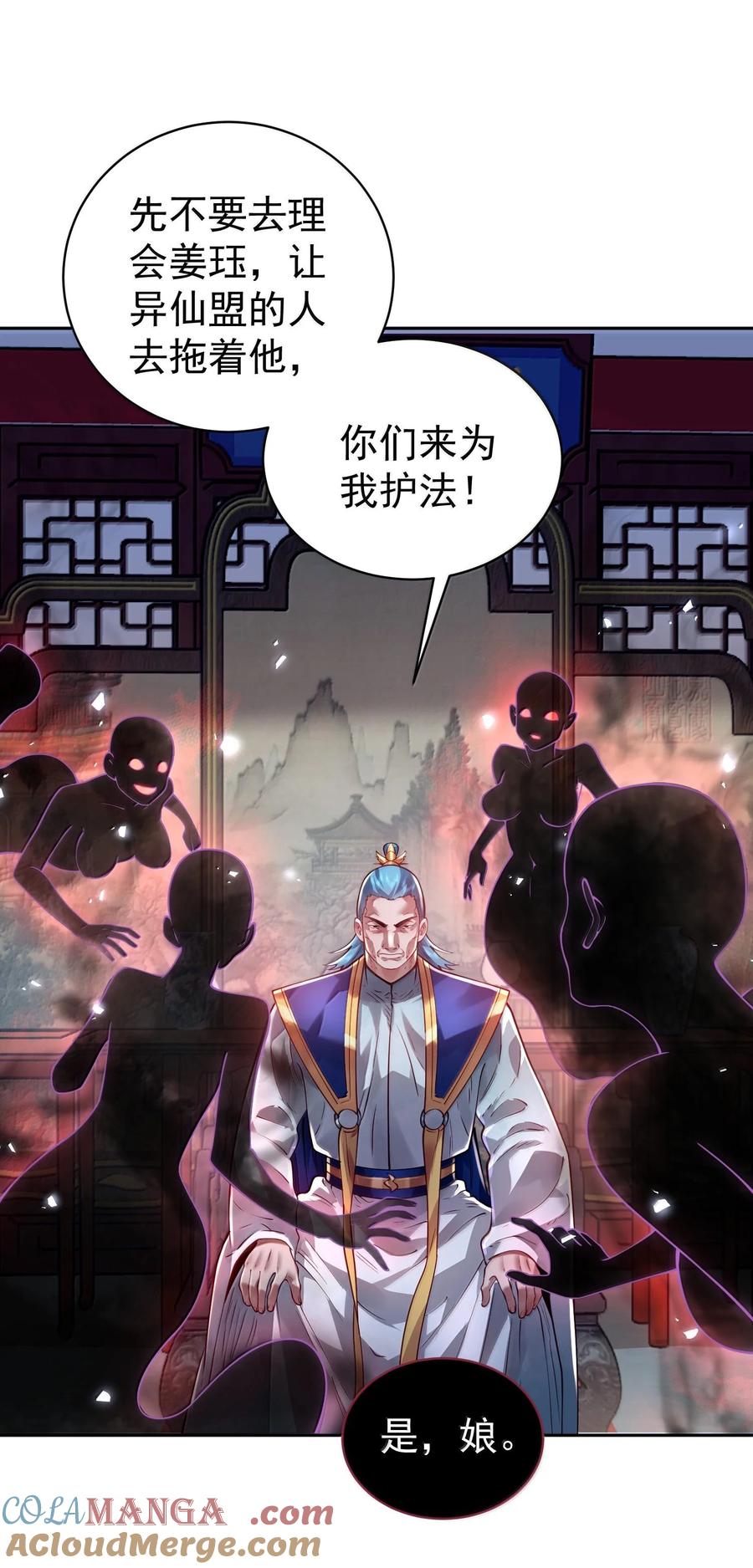 算命而已，九尾妖帝怎么就成我娘子了？！ 043 妖道，受诛！ 第46页