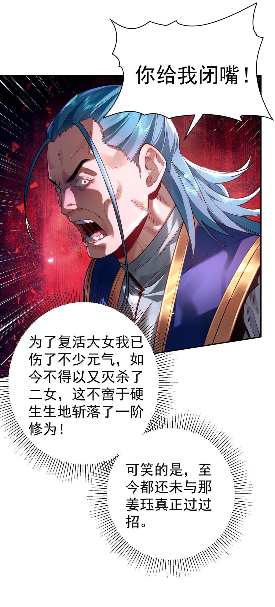 算命而已，九尾妖帝怎么就成我娘子了？！ 043 妖道，受诛！ 第38页