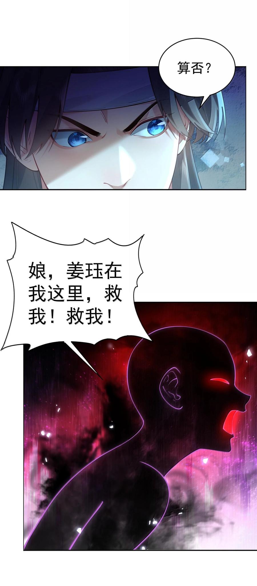 算命而已，九尾妖帝怎么就成我娘子了？！ 043 妖道，受诛！ 第24页