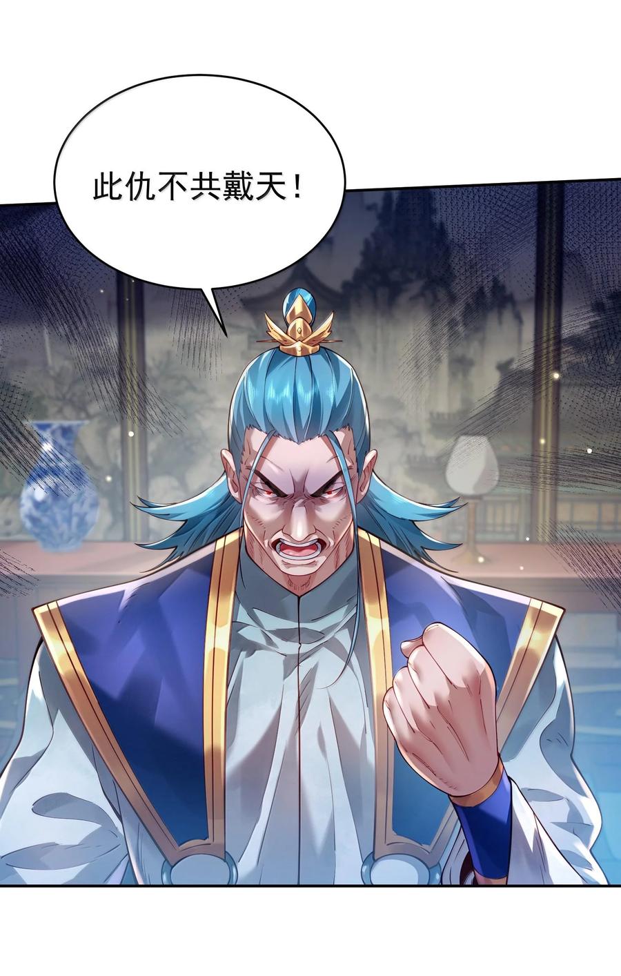算命而已，九尾妖帝怎么就成我娘子了？！ 043 妖道，受诛！ 第39页