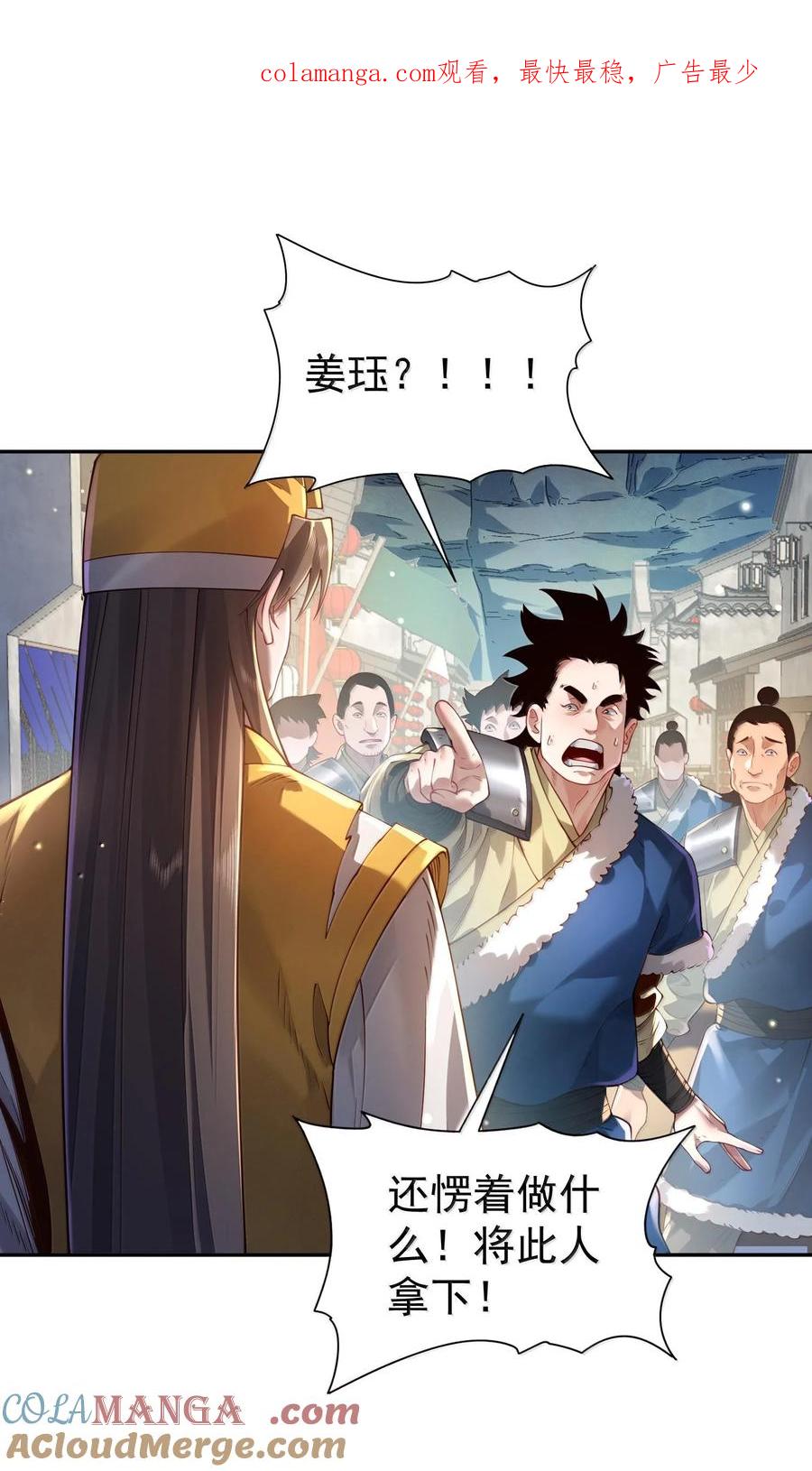 算命而已，九尾妖帝怎么就成我娘子了？！ 043 妖道，受诛！ 第1页