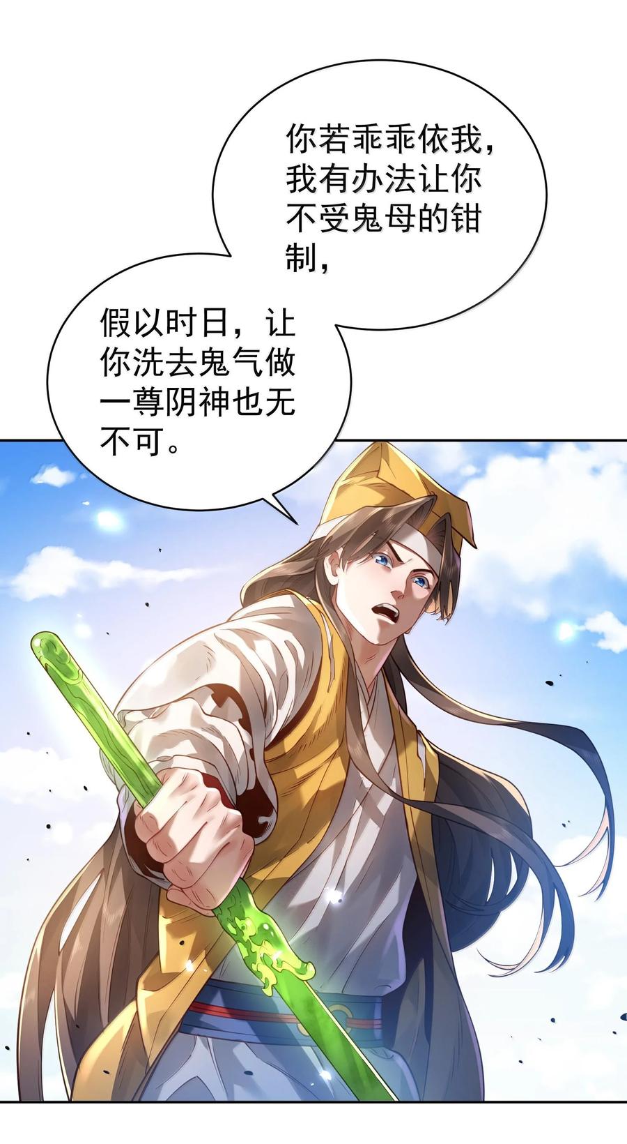 算命而已，九尾妖帝怎么就成我娘子了？！ 043 妖道，受诛！ 第26页