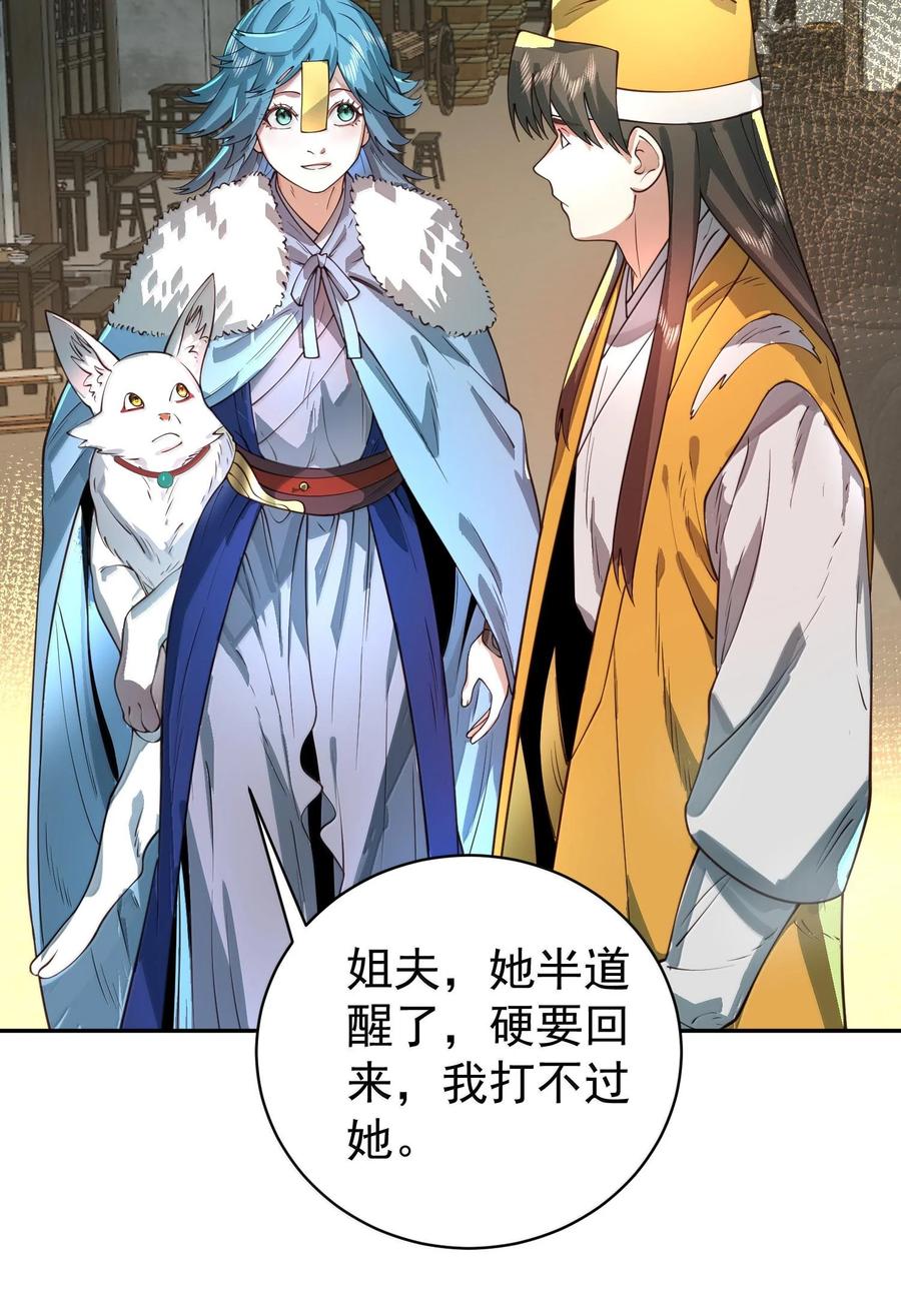 算命而已，九尾妖帝怎么就成我娘子了？！ 043 妖道，受诛！ 第59页