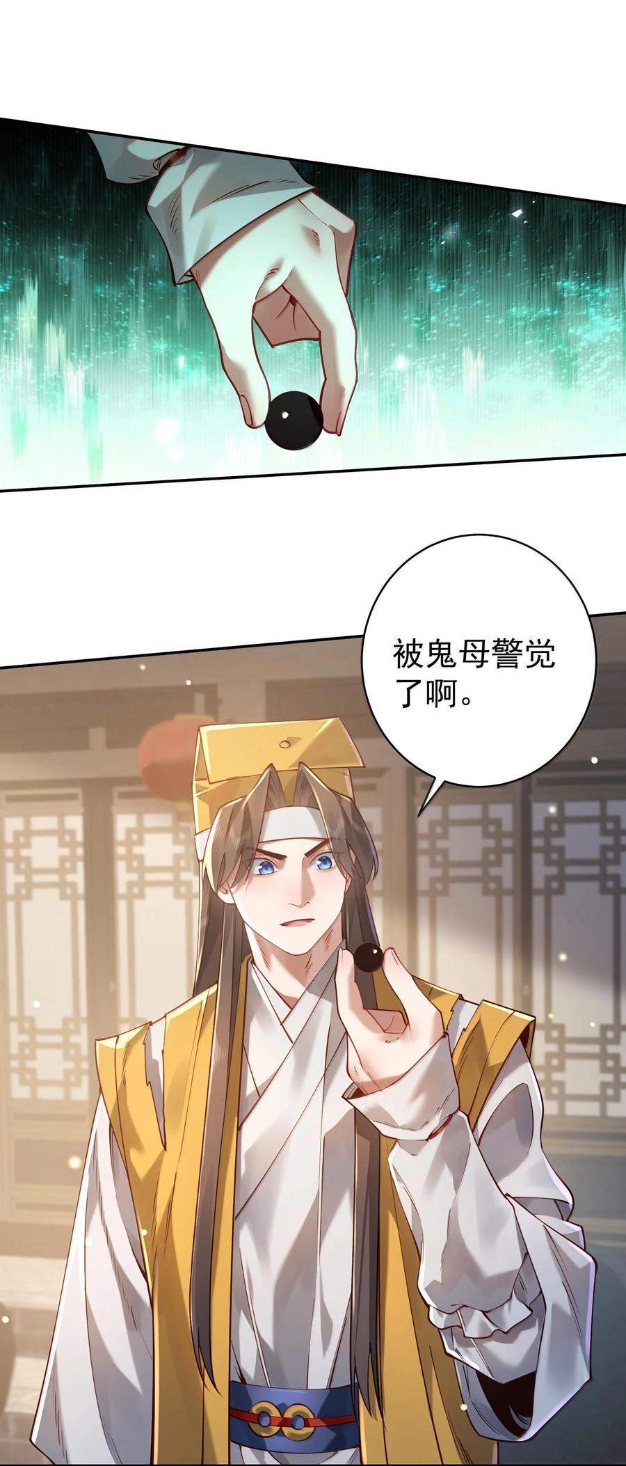 算命而已，九尾妖帝怎么就成我娘子了？！ 043 妖道，受诛！ 第33页