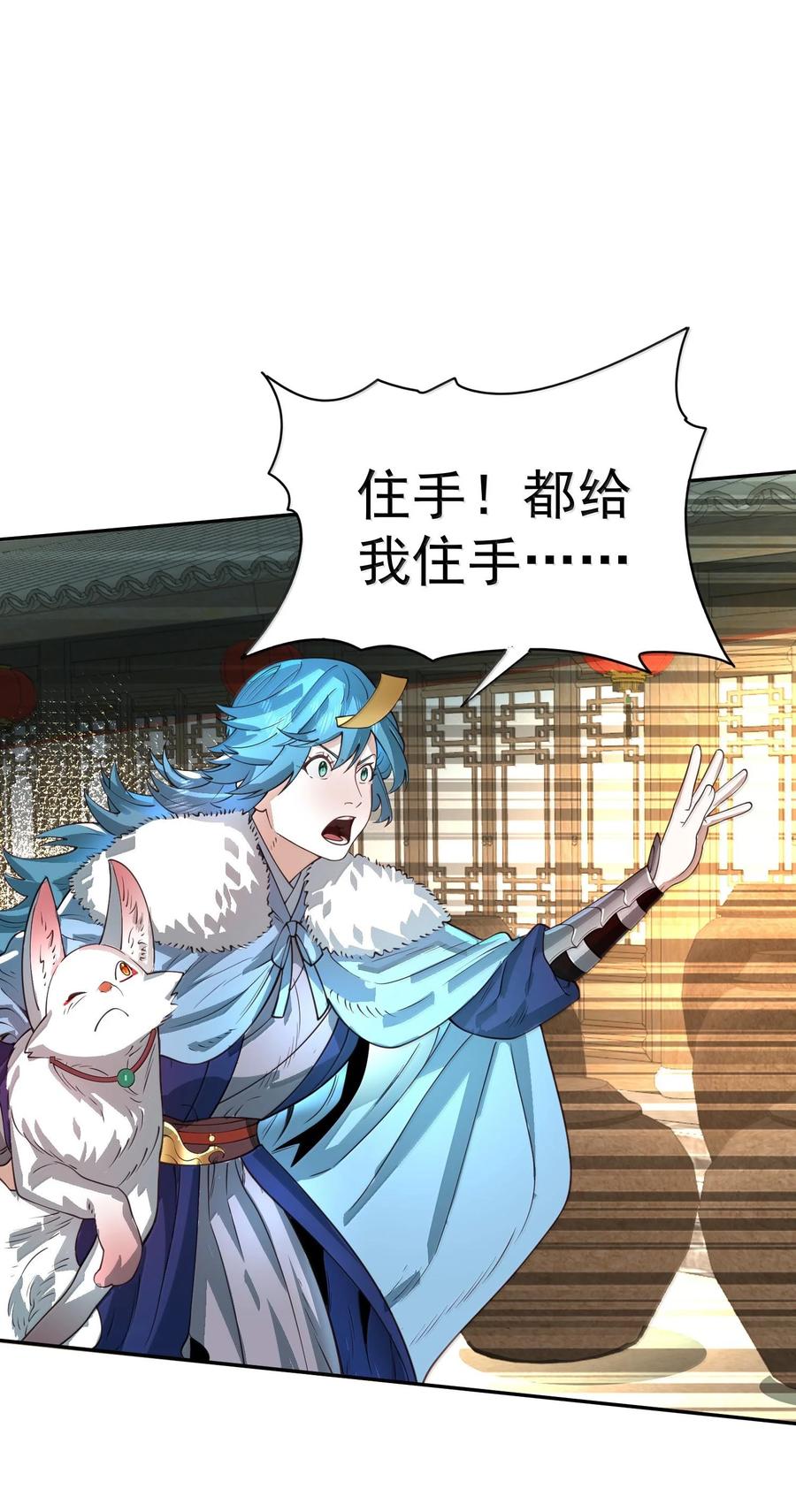 算命而已，九尾妖帝怎么就成我娘子了？！ 043 妖道，受诛！ 第57页