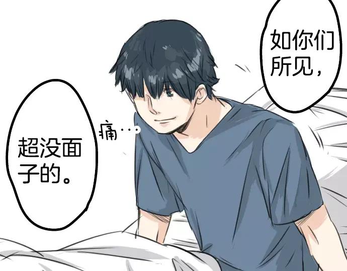 《犬系男子恋爱中》第44话 狗也会失足 第20页