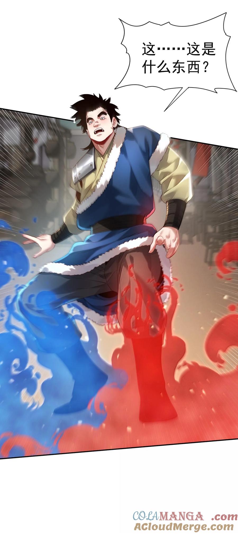 算命而已，九尾妖帝怎么就成我娘子了？！ 043 妖道，受诛！ 第10页