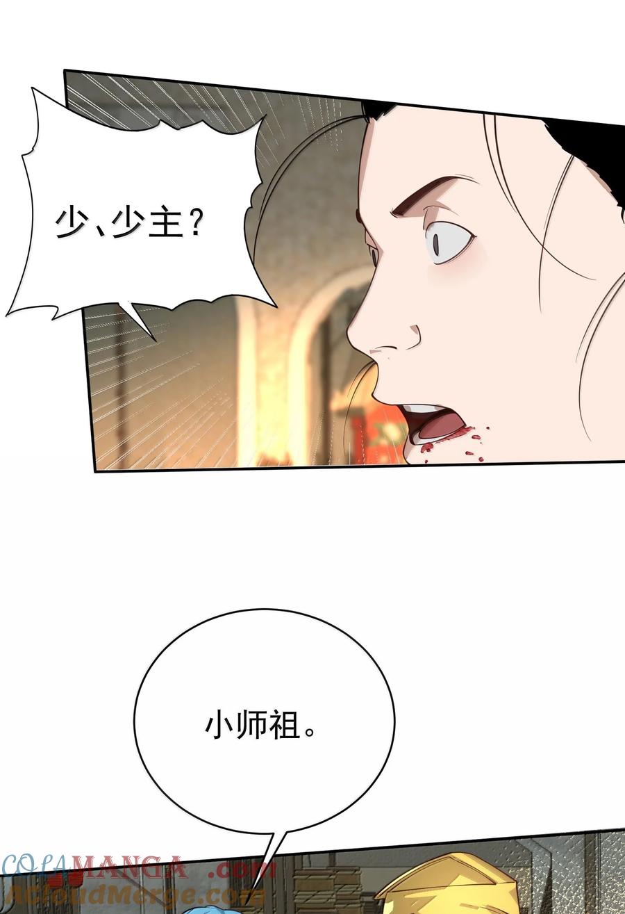 算命而已，九尾妖帝怎么就成我娘子了？！ 043 妖道，受诛！ 第58页