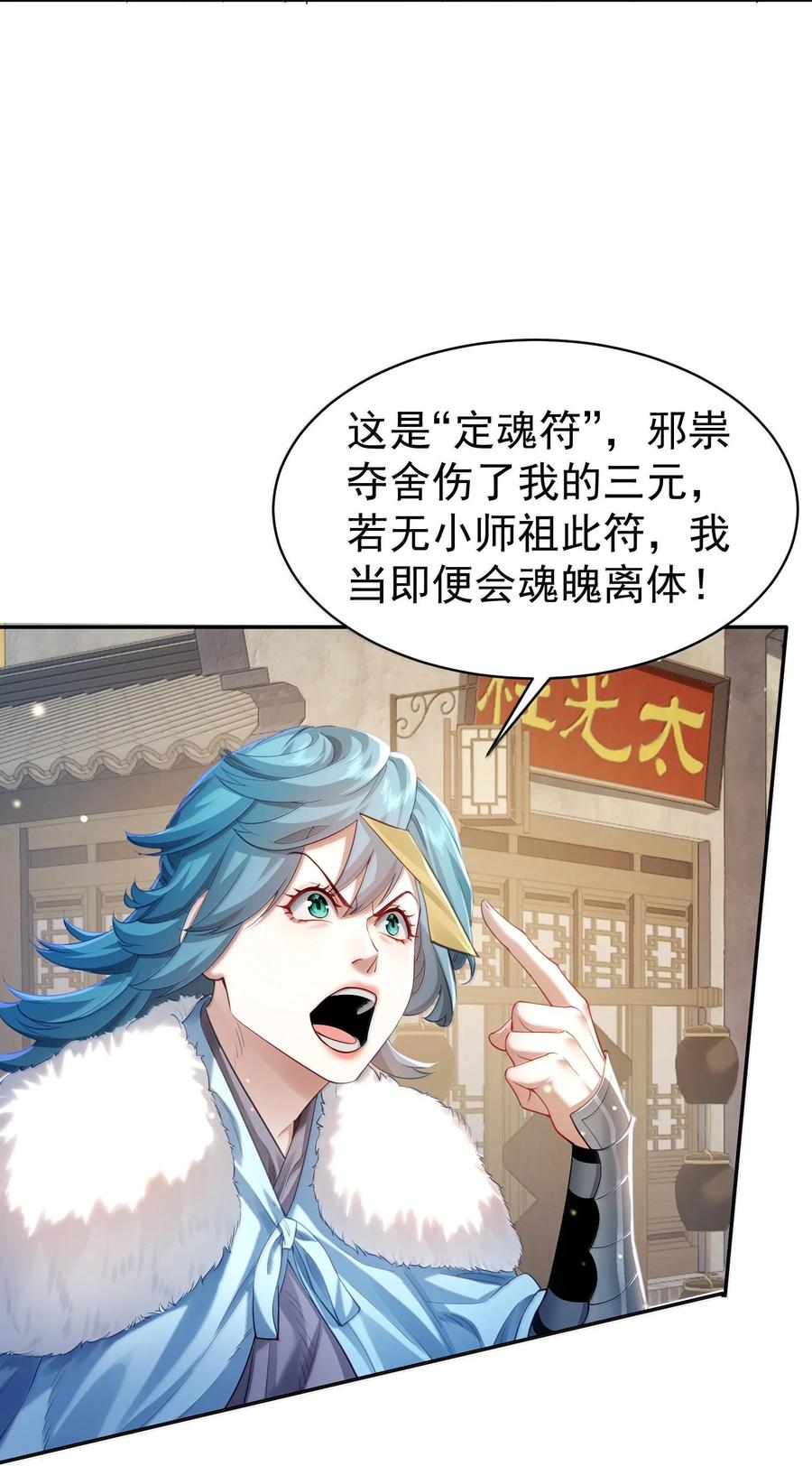 算命而已，九尾妖帝怎么就成我娘子了？！ 044 你要杀姜珏？ 第5页