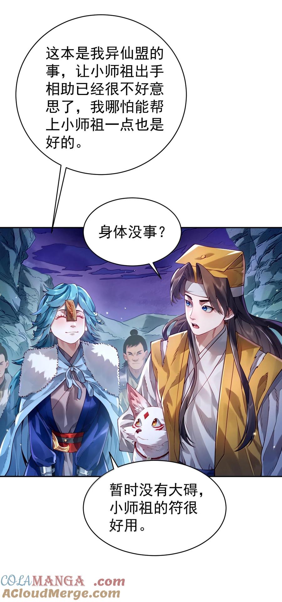算命而已，九尾妖帝怎么就成我娘子了？！ 044 你要杀姜珏？ 第10页