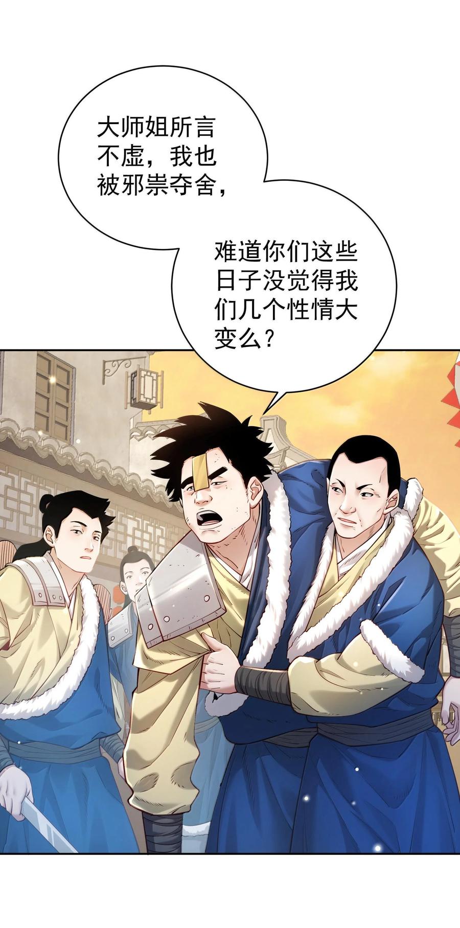 算命而已，九尾妖帝怎么就成我娘子了？！ 044 你要杀姜珏？ 第3页