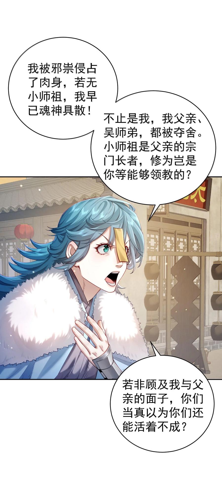 算命而已，九尾妖帝怎么就成我娘子了？！ 044 你要杀姜珏？ 第2页