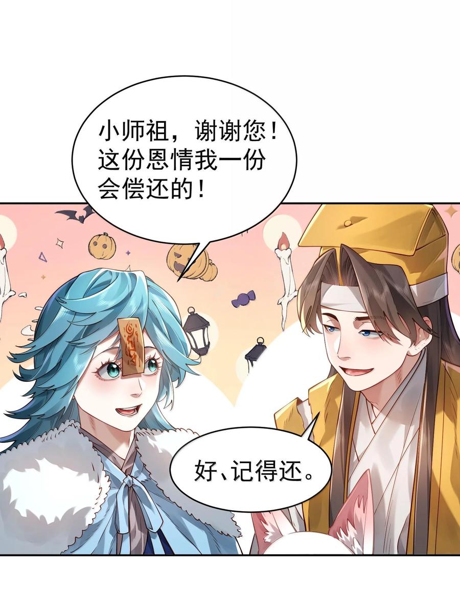 算命而已，九尾妖帝怎么就成我娘子了？！ 044 你要杀姜珏？ 第11页