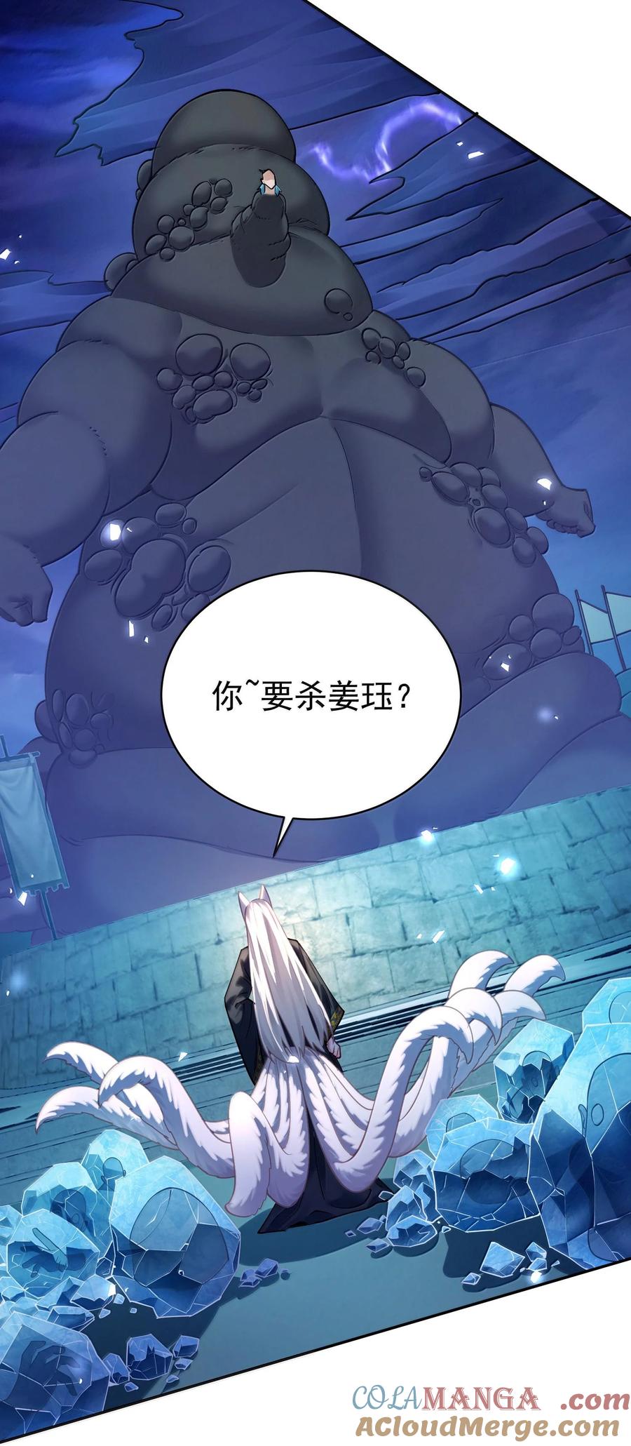 算命而已，九尾妖帝怎么就成我娘子了？！ 044 你要杀姜珏？ 第52页