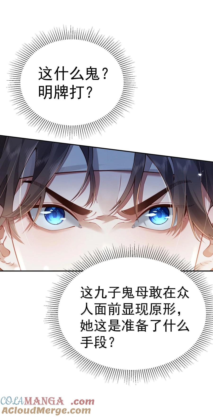 算命而已，九尾妖帝怎么就成我娘子了？！ 044 你要杀姜珏？ 第19页