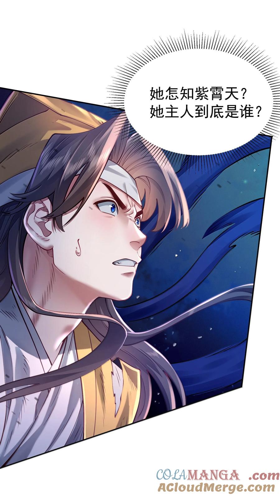 算命而已，九尾妖帝怎么就成我娘子了？！ 044 你要杀姜珏？ 第25页