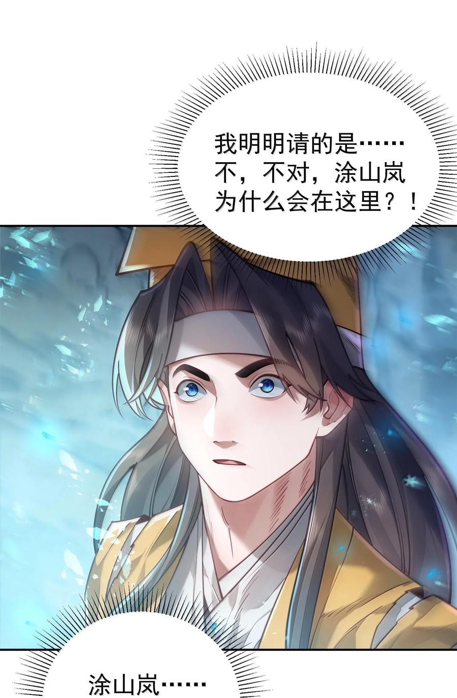 算命而已，九尾妖帝怎么就成我娘子了？！ 044 你要杀姜珏？ 第44页
