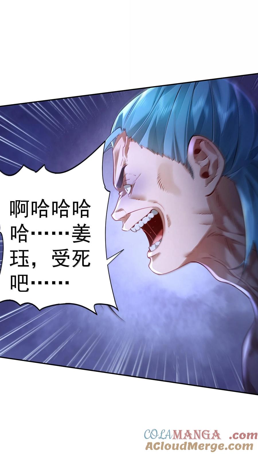 算命而已，九尾妖帝怎么就成我娘子了？！ 044 你要杀姜珏？ 第34页