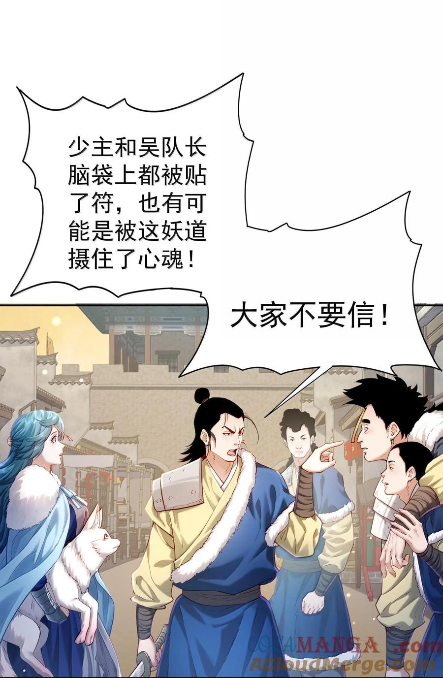 算命而已，九尾妖帝怎么就成我娘子了？！ 044 你要杀姜珏？ 第4页