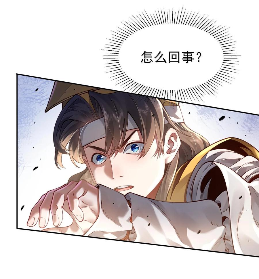算命而已，九尾妖帝怎么就成我娘子了？！ 044 你要杀姜珏？ 第14页