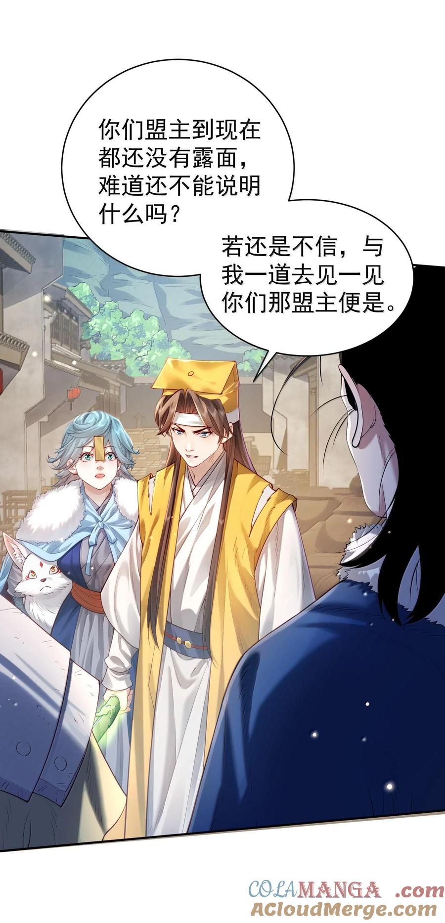 算命而已，九尾妖帝怎么就成我娘子了？！ 044 你要杀姜珏？ 第7页