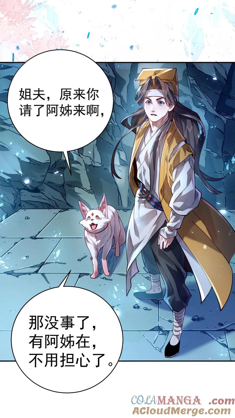 算命而已，九尾妖帝怎么就成我娘子了？！ 044 你要杀姜珏？ 第43页