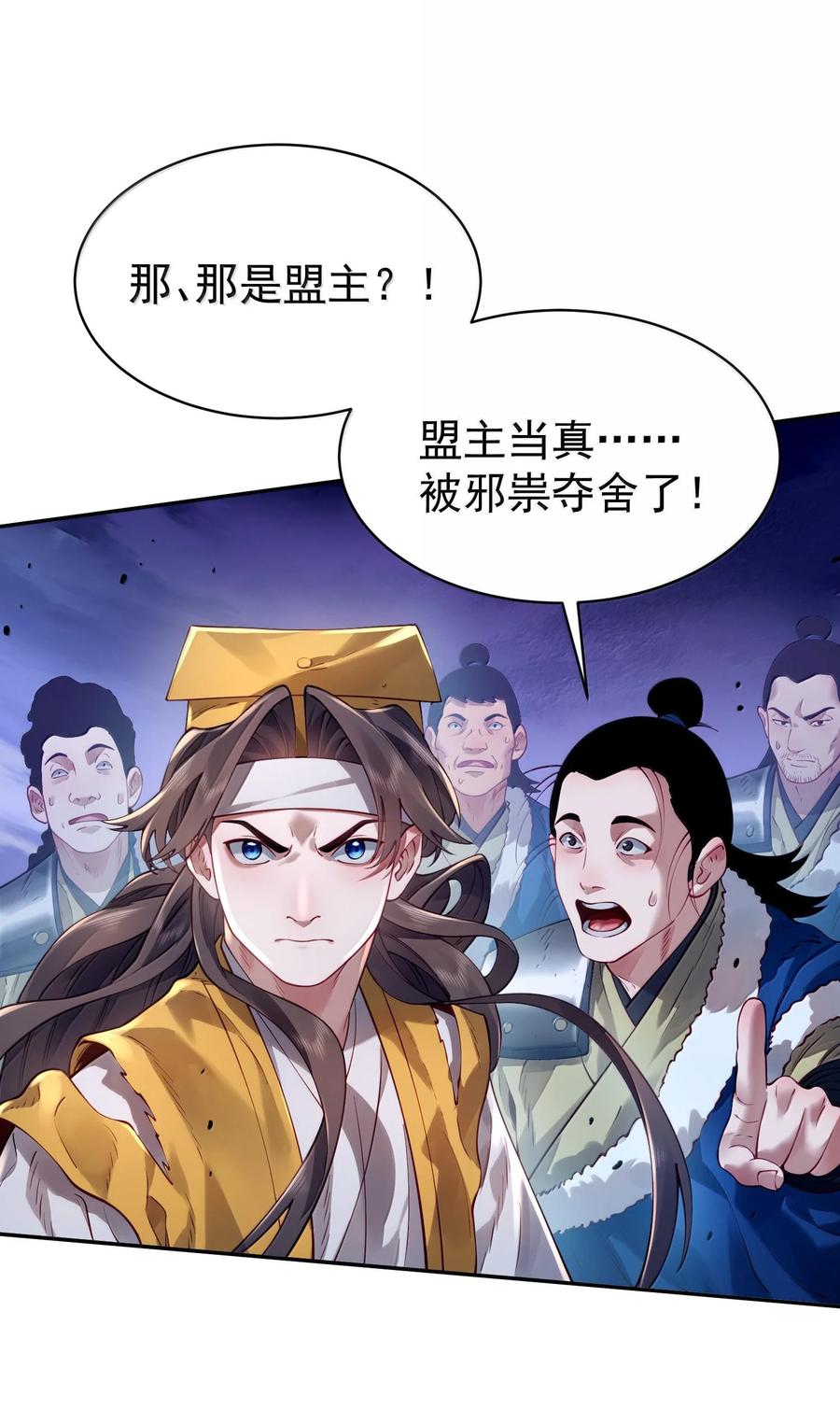 算命而已，九尾妖帝怎么就成我娘子了？！ 044 你要杀姜珏？ 第18页