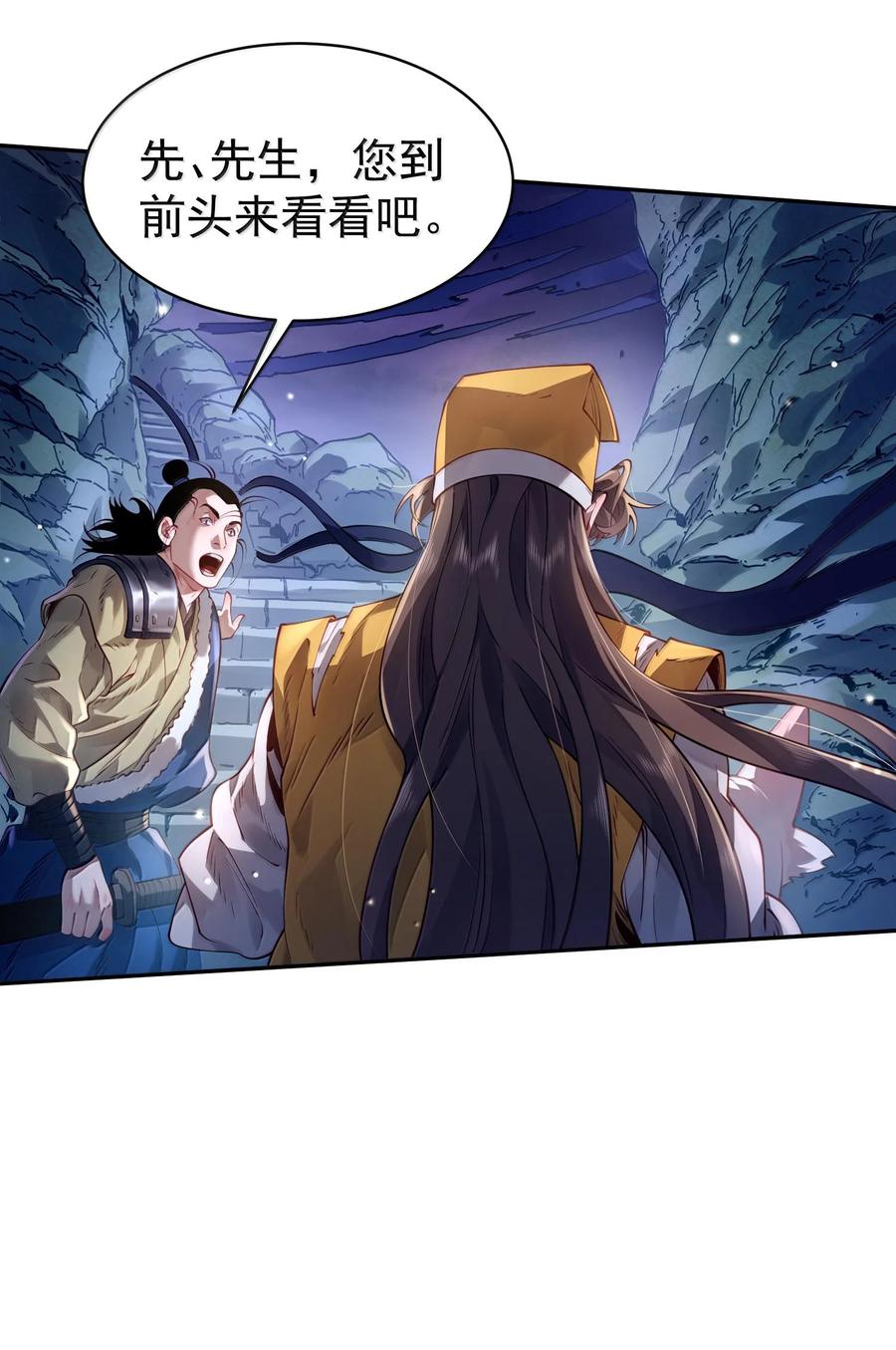 算命而已，九尾妖帝怎么就成我娘子了？！ 044 你要杀姜珏？ 第15页