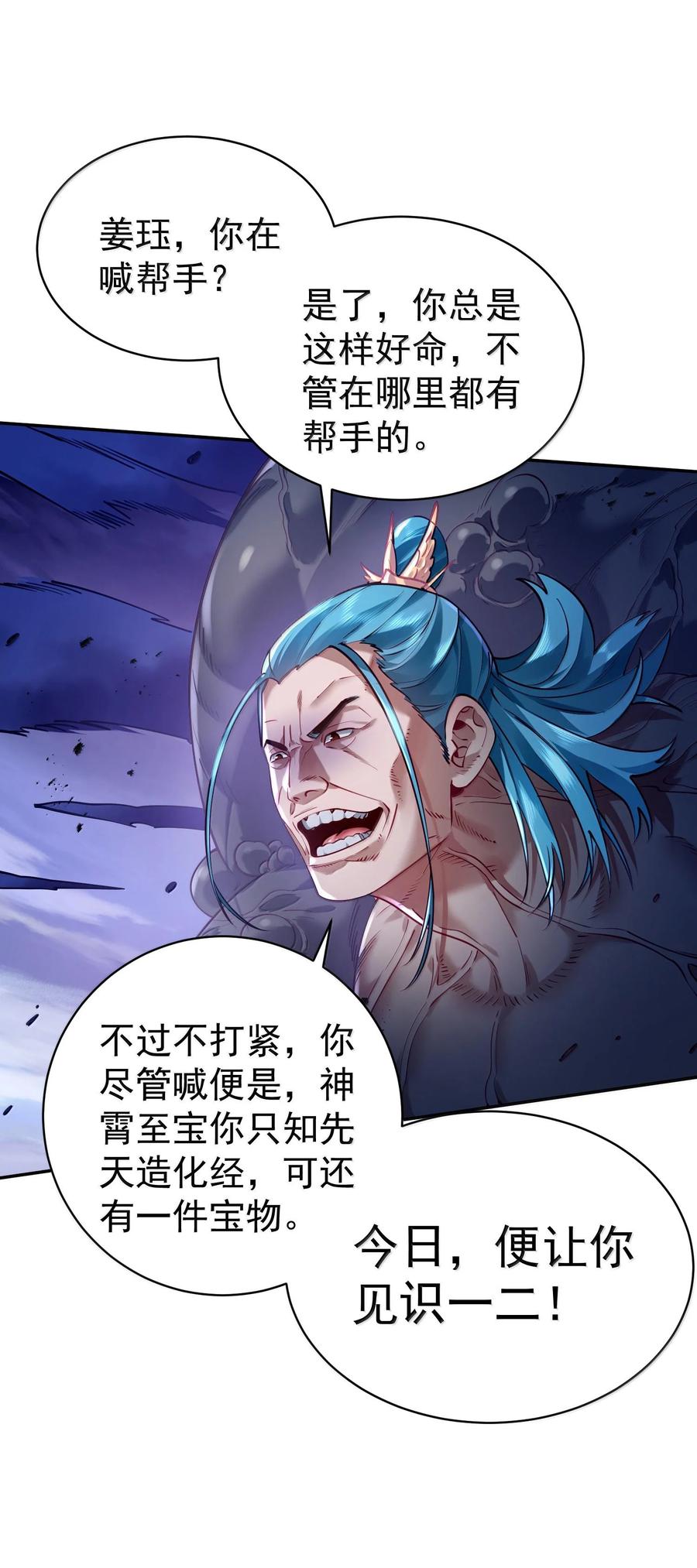 算命而已，九尾妖帝怎么就成我娘子了？！ 044 你要杀姜珏？ 第29页