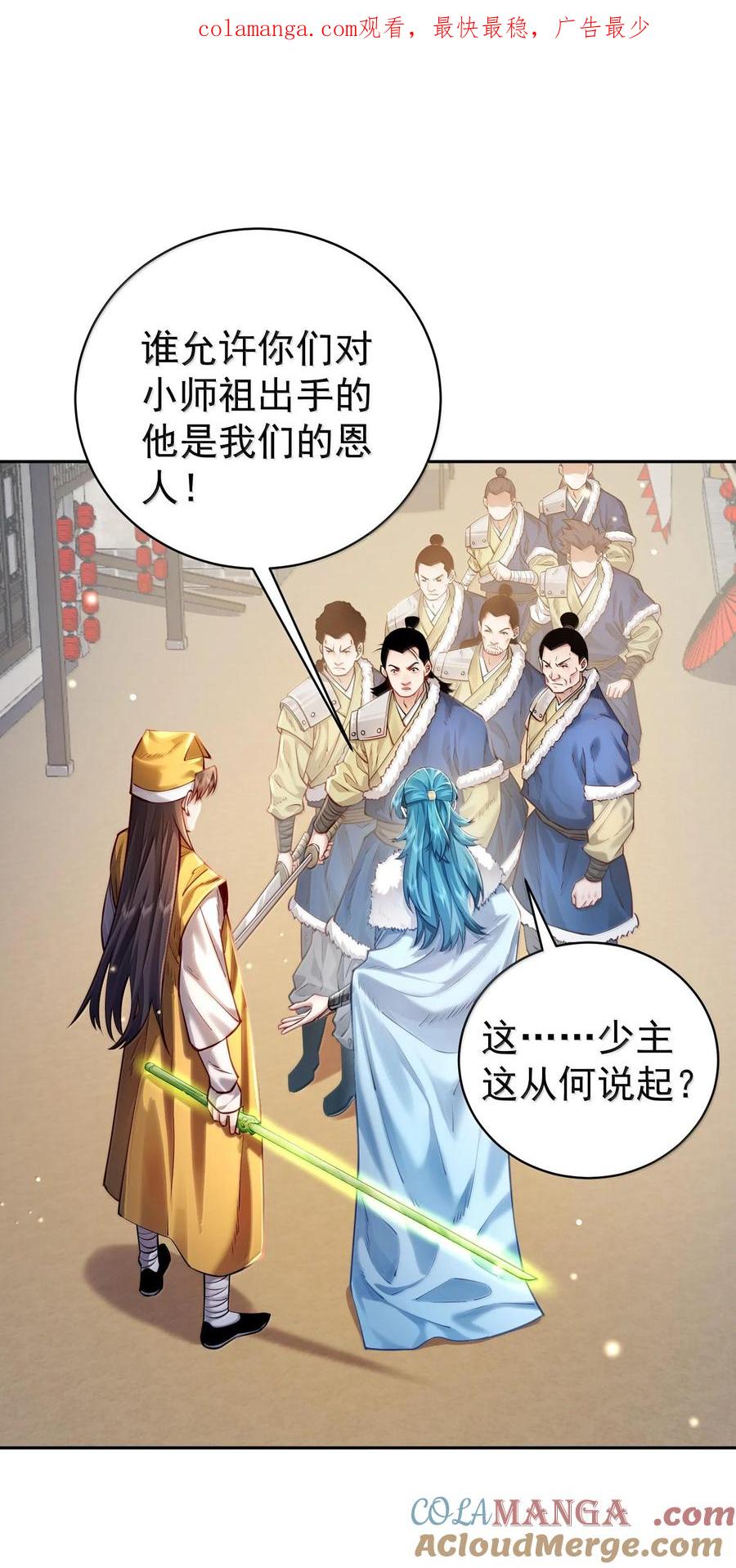 算命而已，九尾妖帝怎么就成我娘子了？！ 044 你要杀姜珏？ 第1页