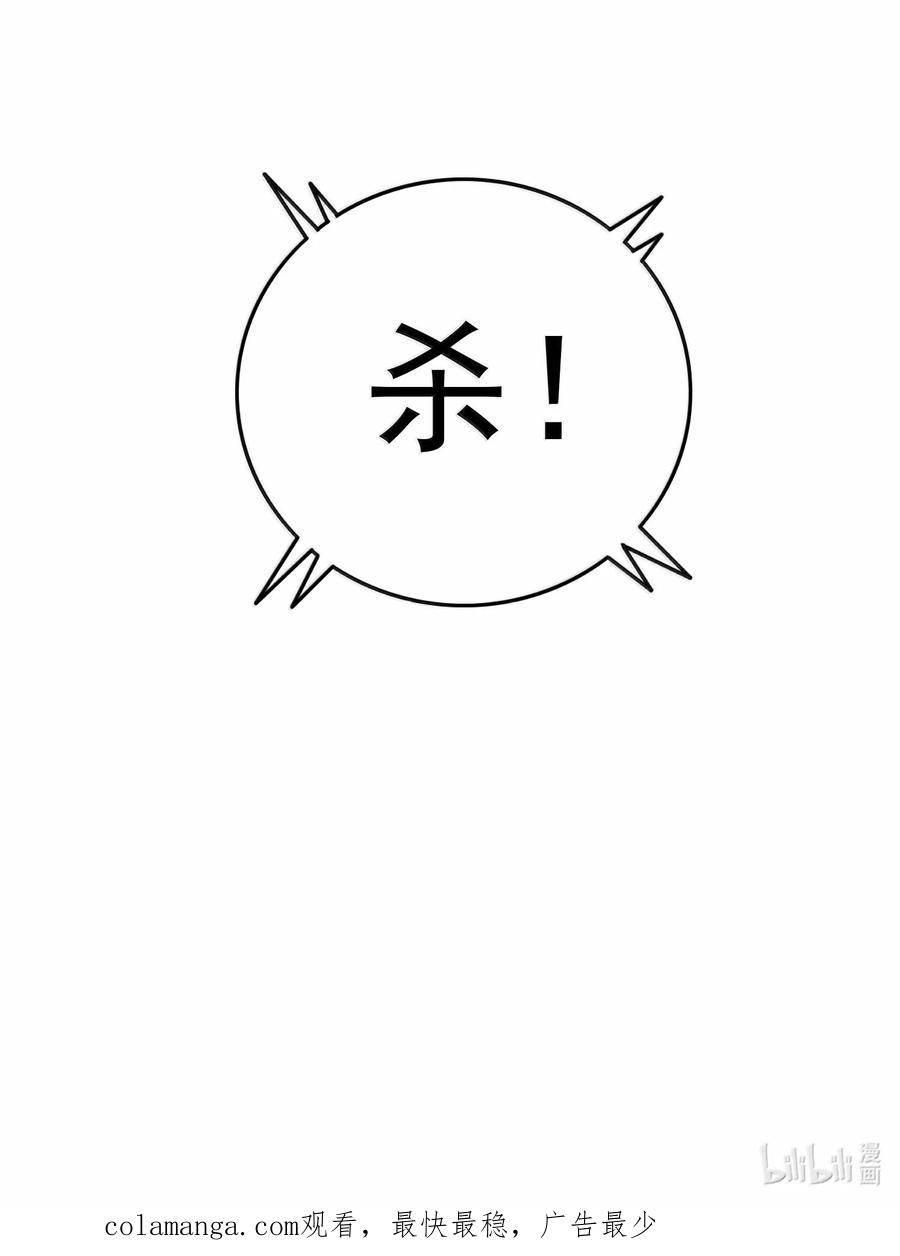 算命而已，九尾妖帝怎么就成我娘子了？！ 044 你要杀姜珏？ 第59页