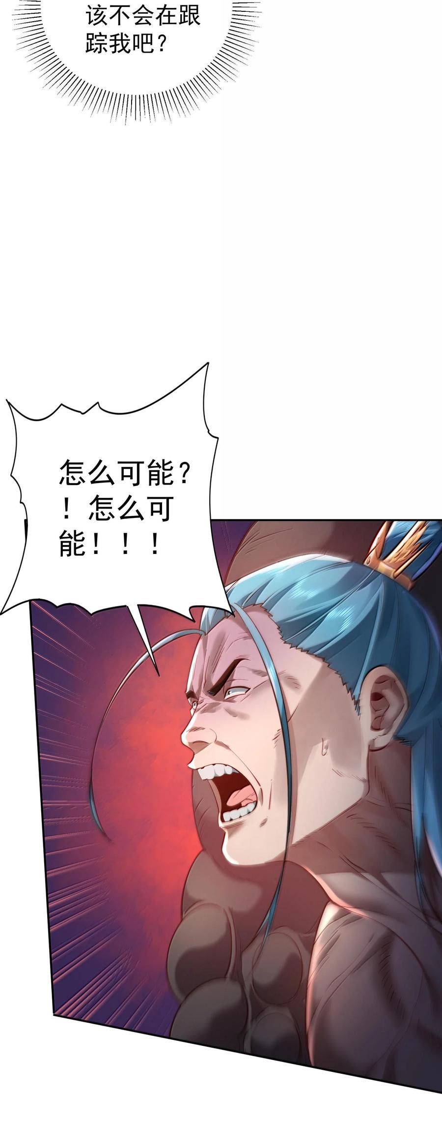 算命而已，九尾妖帝怎么就成我娘子了？！ 044 你要杀姜珏？ 第45页