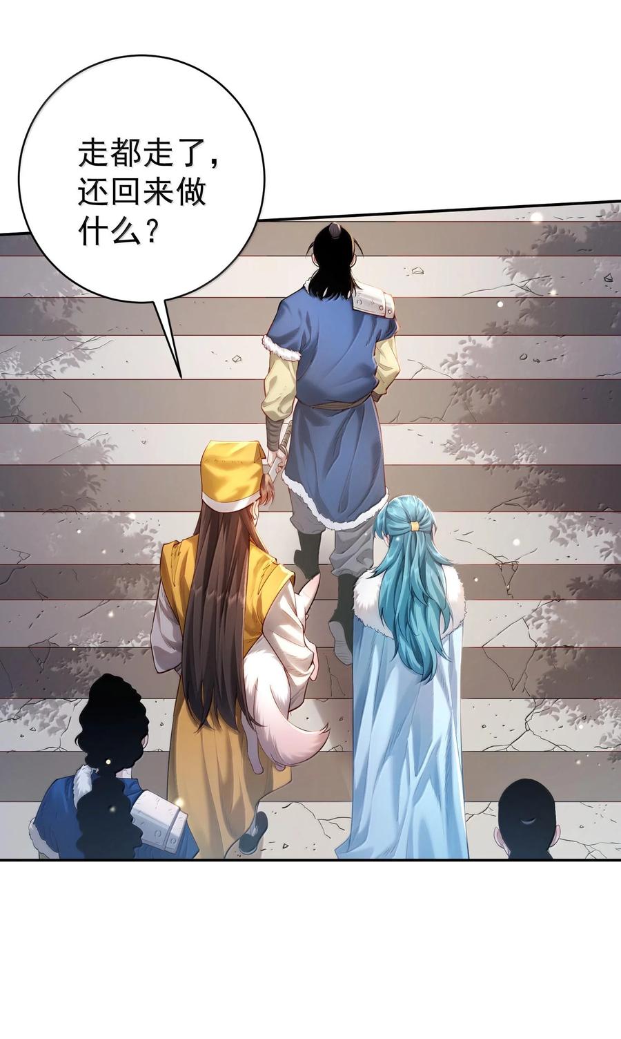 算命而已，九尾妖帝怎么就成我娘子了？！ 044 你要杀姜珏？ 第9页
